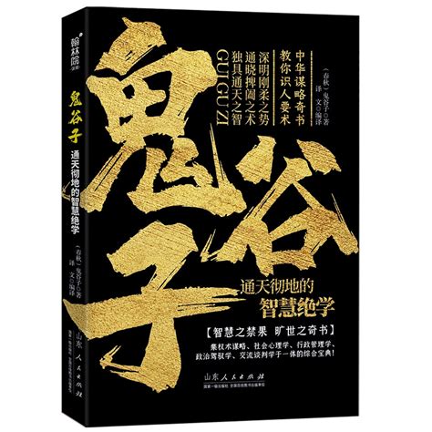 鬼谷子 pdf|download book 鬼谷子 pdf